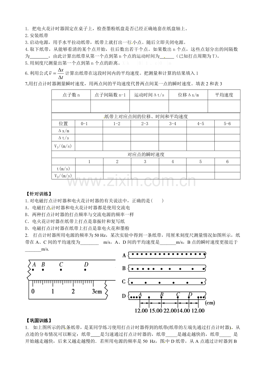 第二章-第一节-实验：探究小车速度随时间变化的规律导学案.doc_第2页