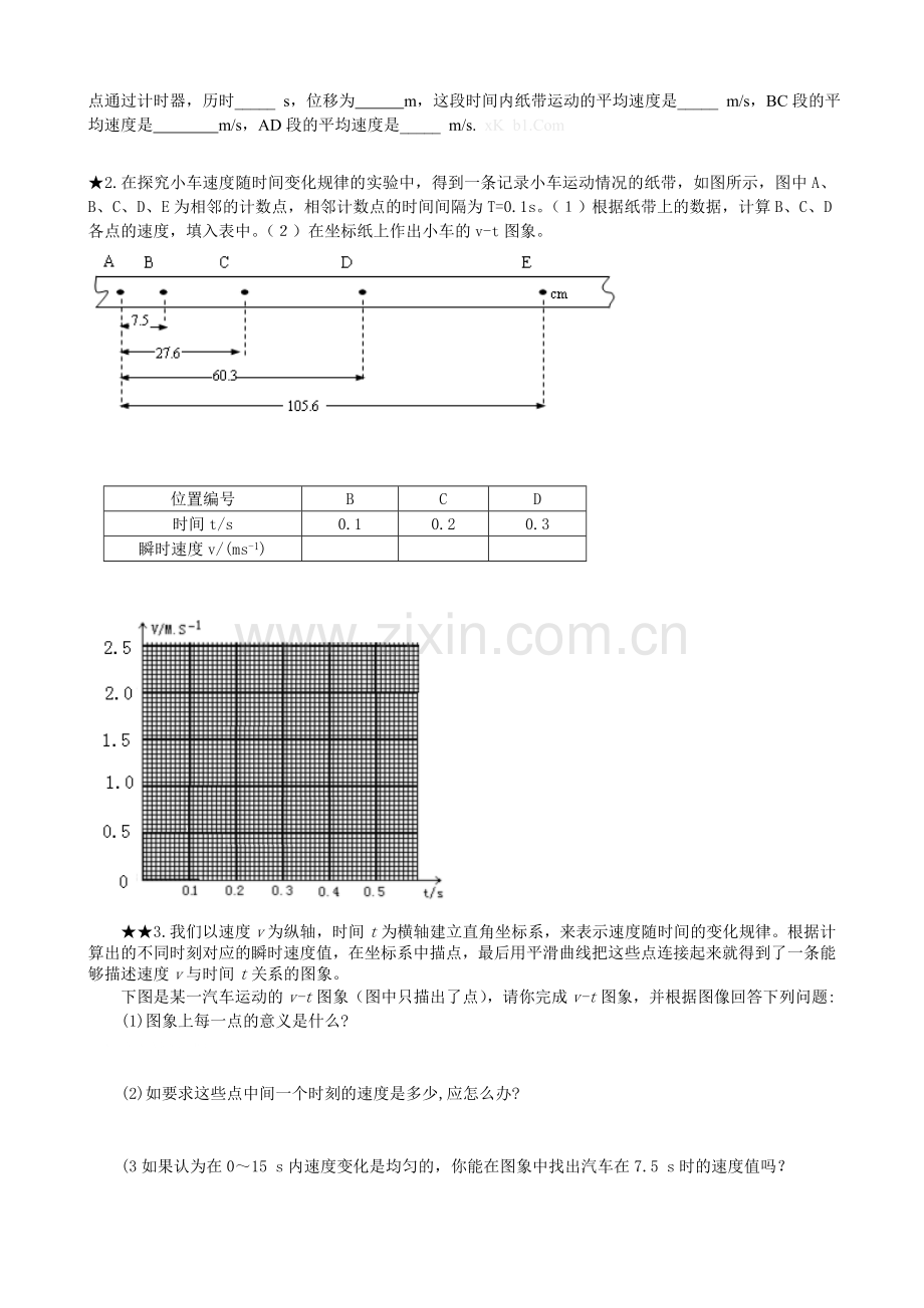 第二章-第一节-实验：探究小车速度随时间变化的规律导学案.doc_第3页