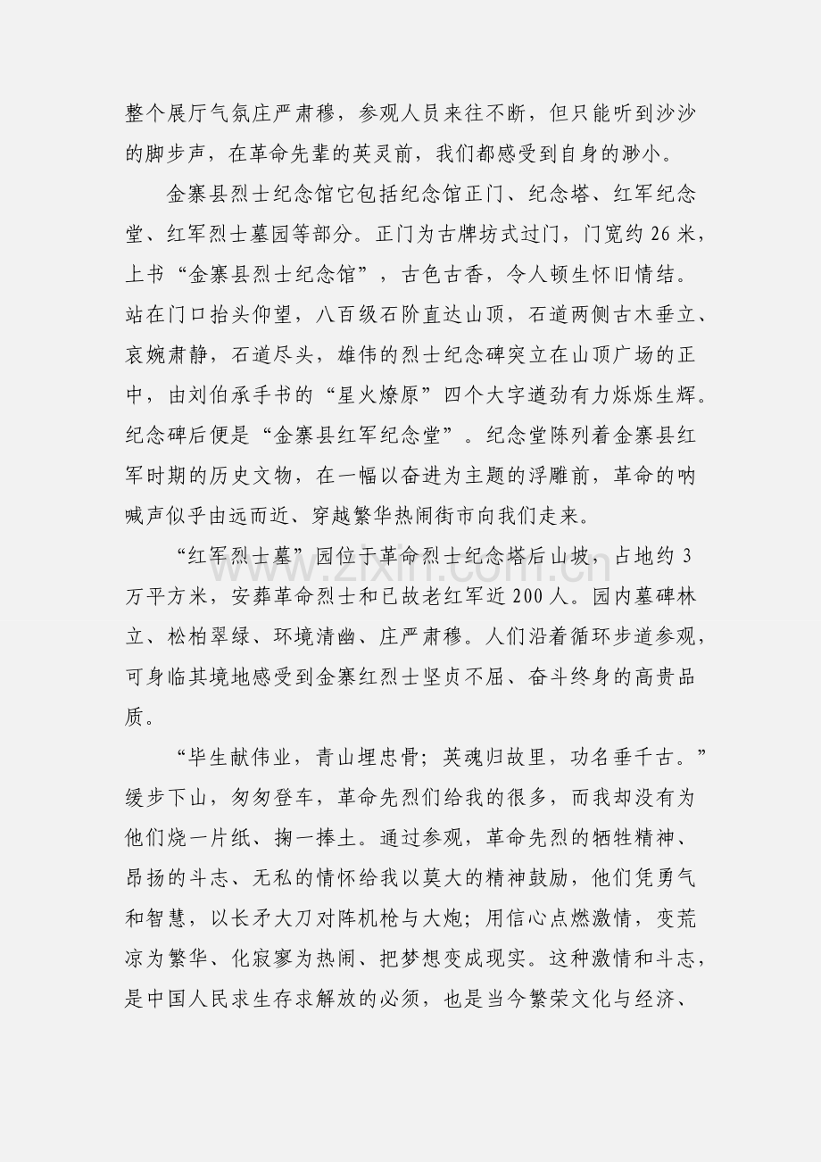 金寨红色之旅心得体会.docx_第2页