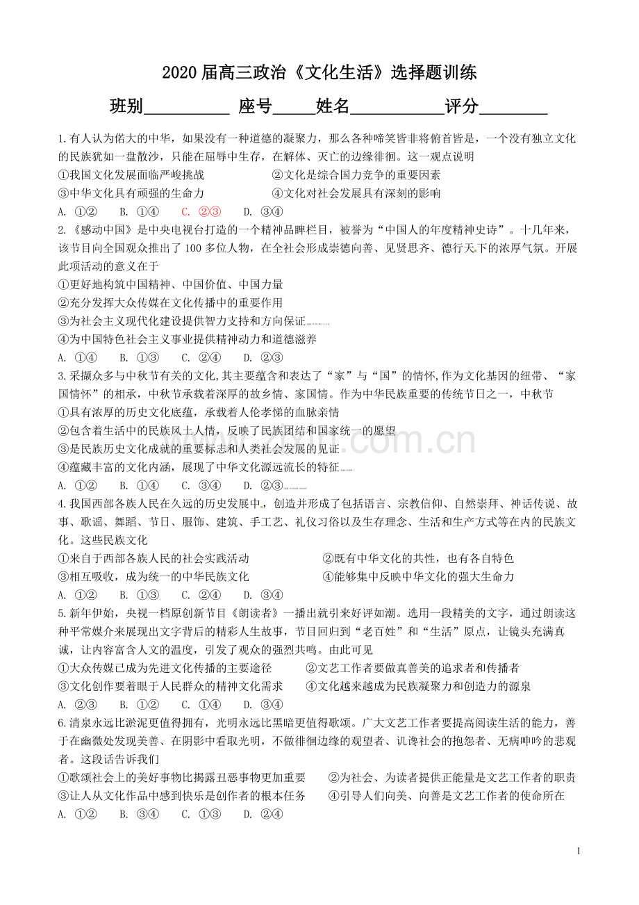 坚持社会主义核心价值体系.doc_第1页