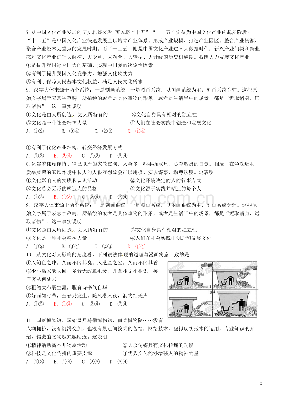 坚持社会主义核心价值体系.doc_第2页