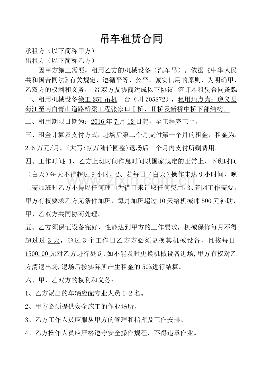 吊车机械租赁合同.doc_第2页