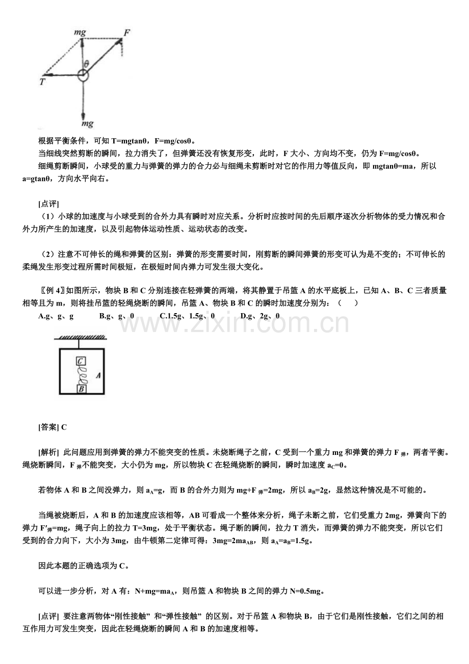 高考热点专题——有关弹簧问题的分析与计算.doc_第3页