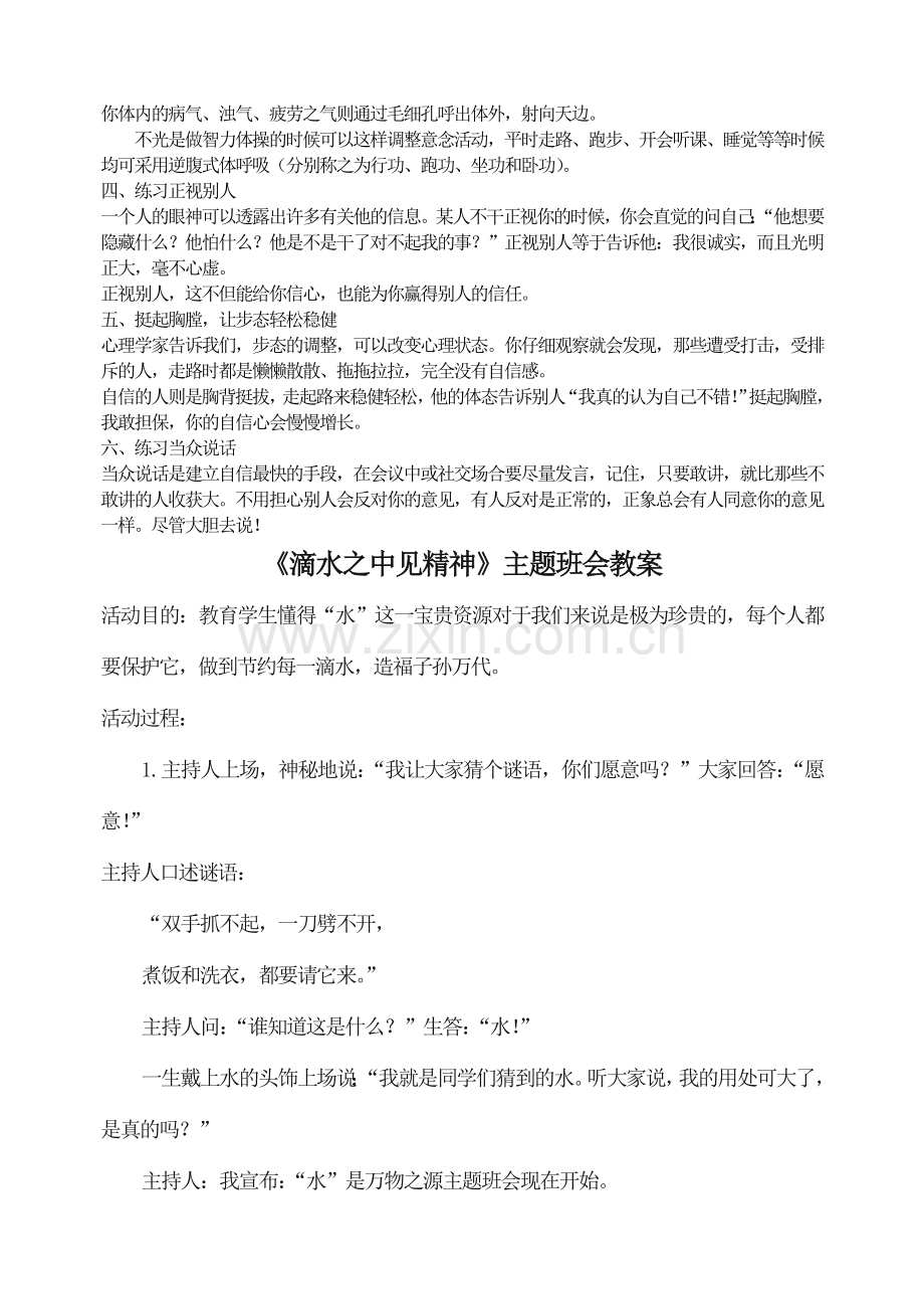 高中小学主题班会自信心训练：心理健康教育.doc_第2页