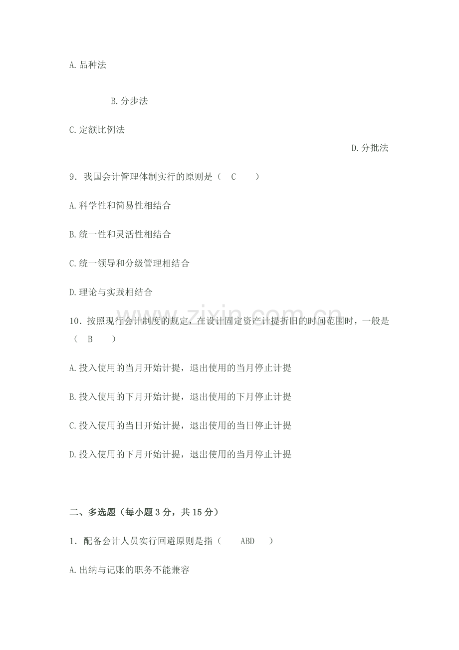 会计制度设计试题及答案.doc_第3页