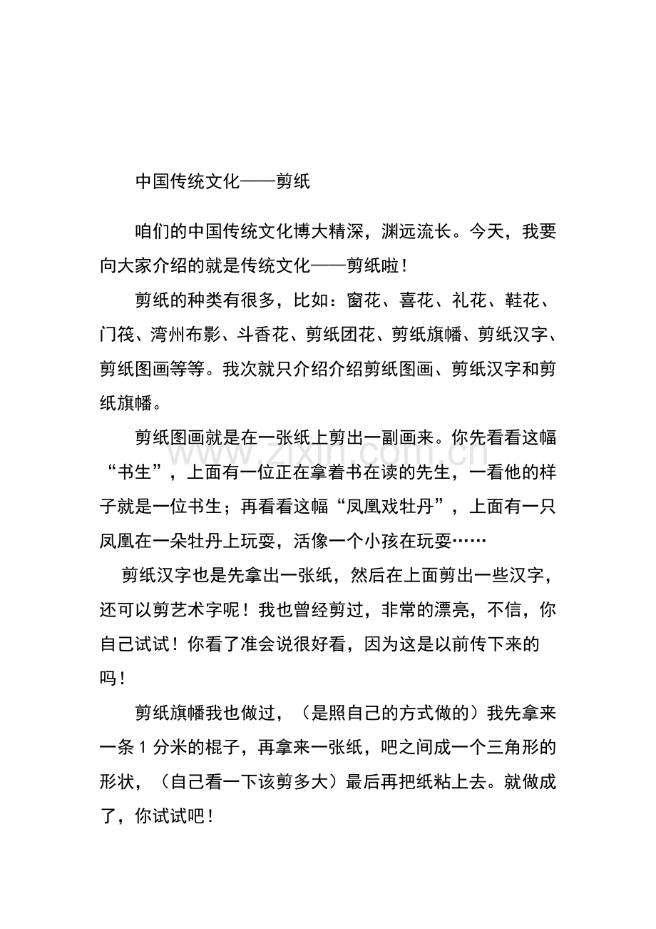 人教版小学三年级语文上册第五单元习作范文.doc_第2页