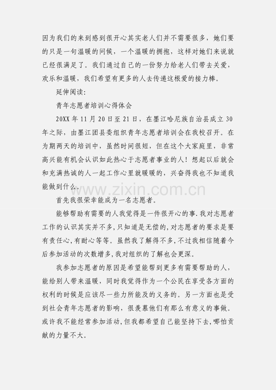 青年志愿者心得体会及感受.docx_第2页