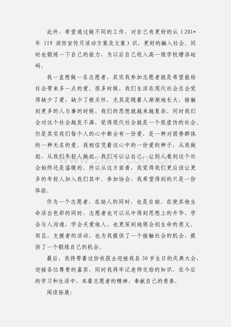 青年志愿者心得体会及感受.docx_第3页