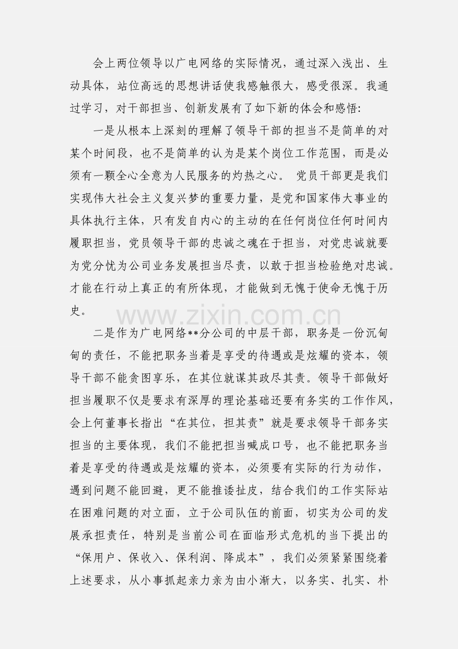 201_年党委理论学习中心组第五次集中学习心得.docx_第2页