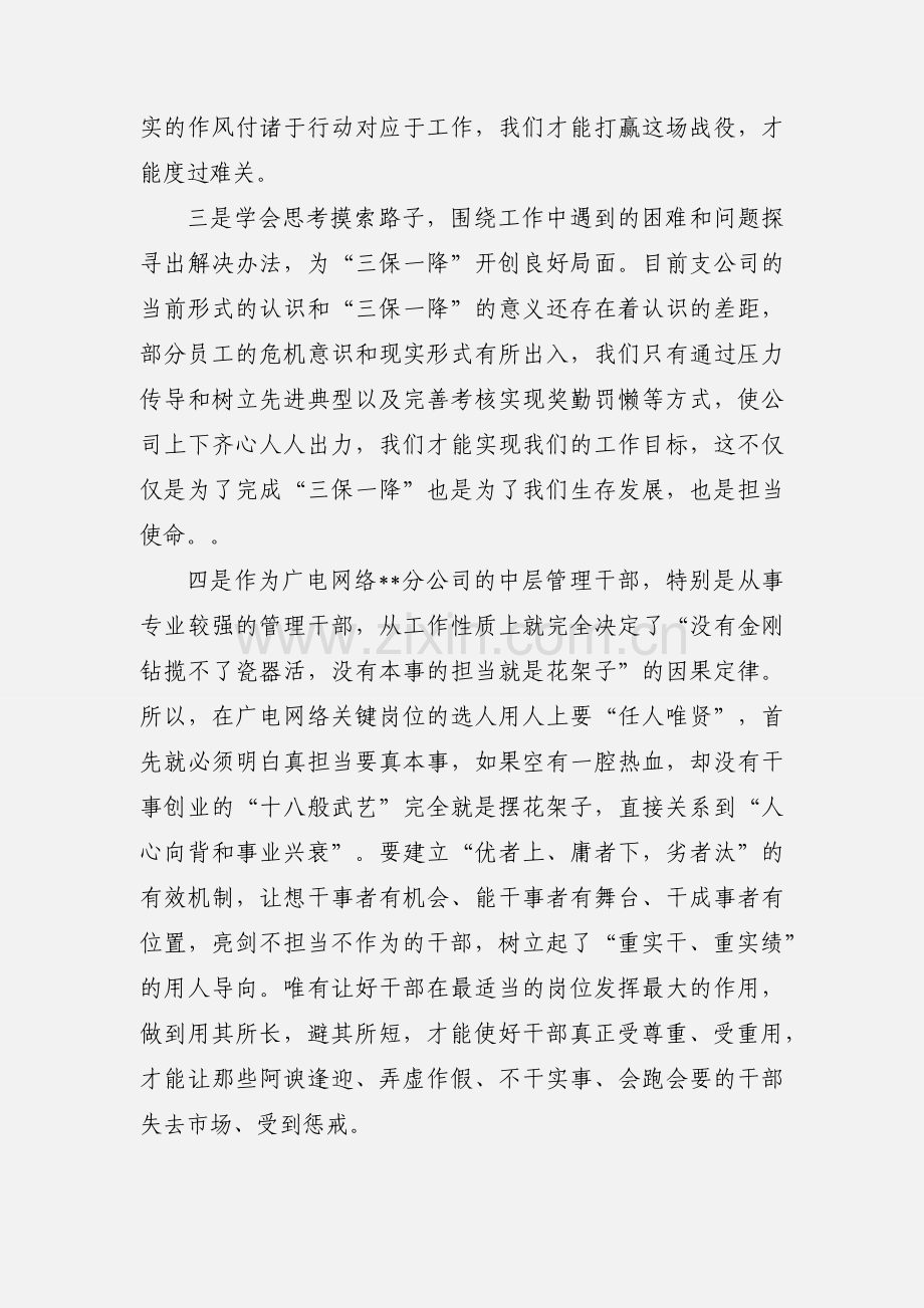 201_年党委理论学习中心组第五次集中学习心得.docx_第3页