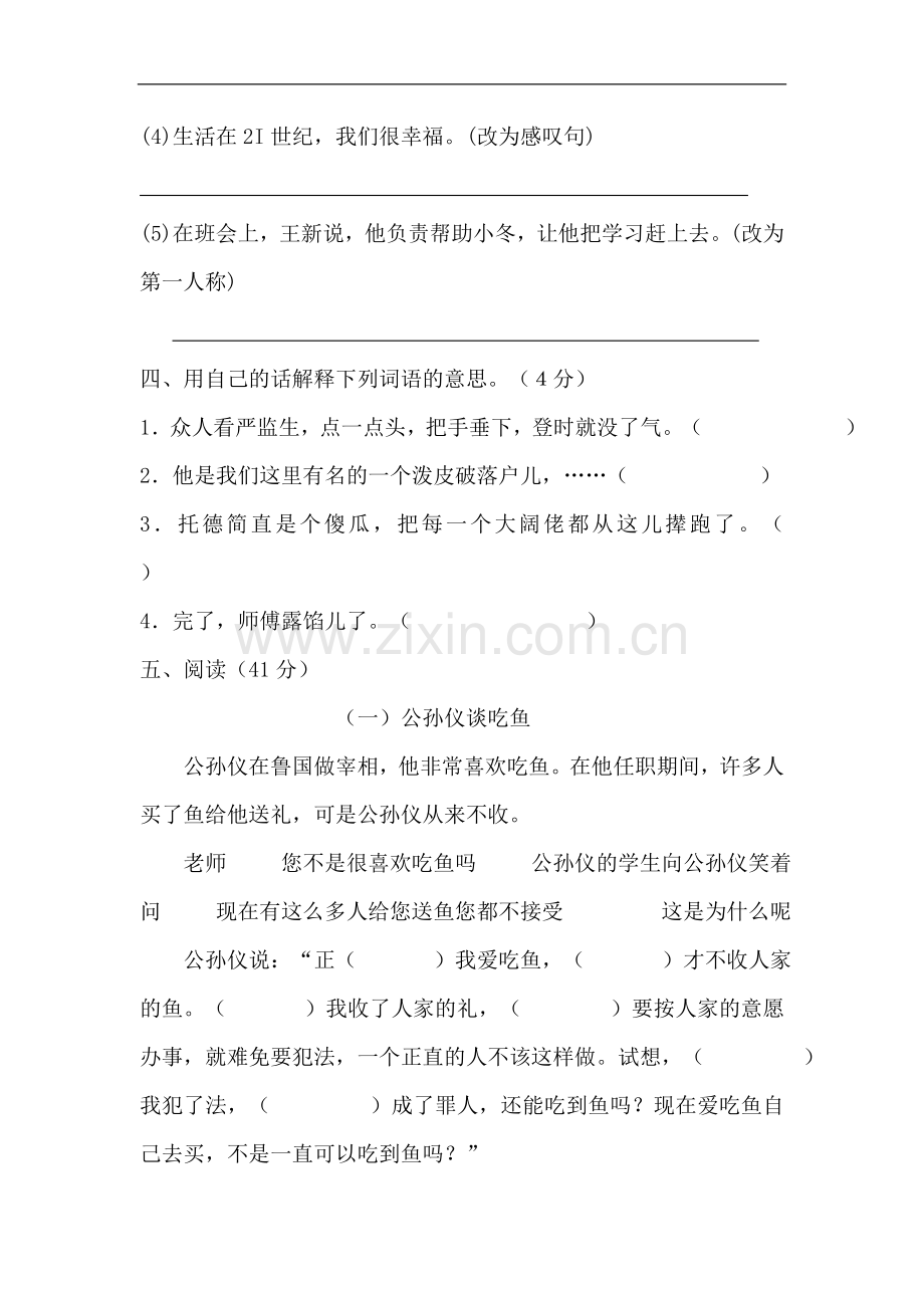 五年级下册语文第七单元检测题.doc_第2页