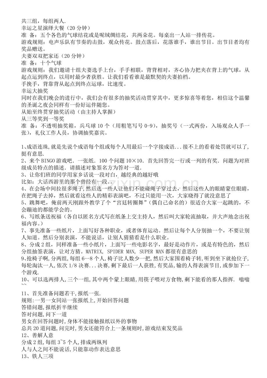 企业员工生日会游戏互动集锦.doc_第2页