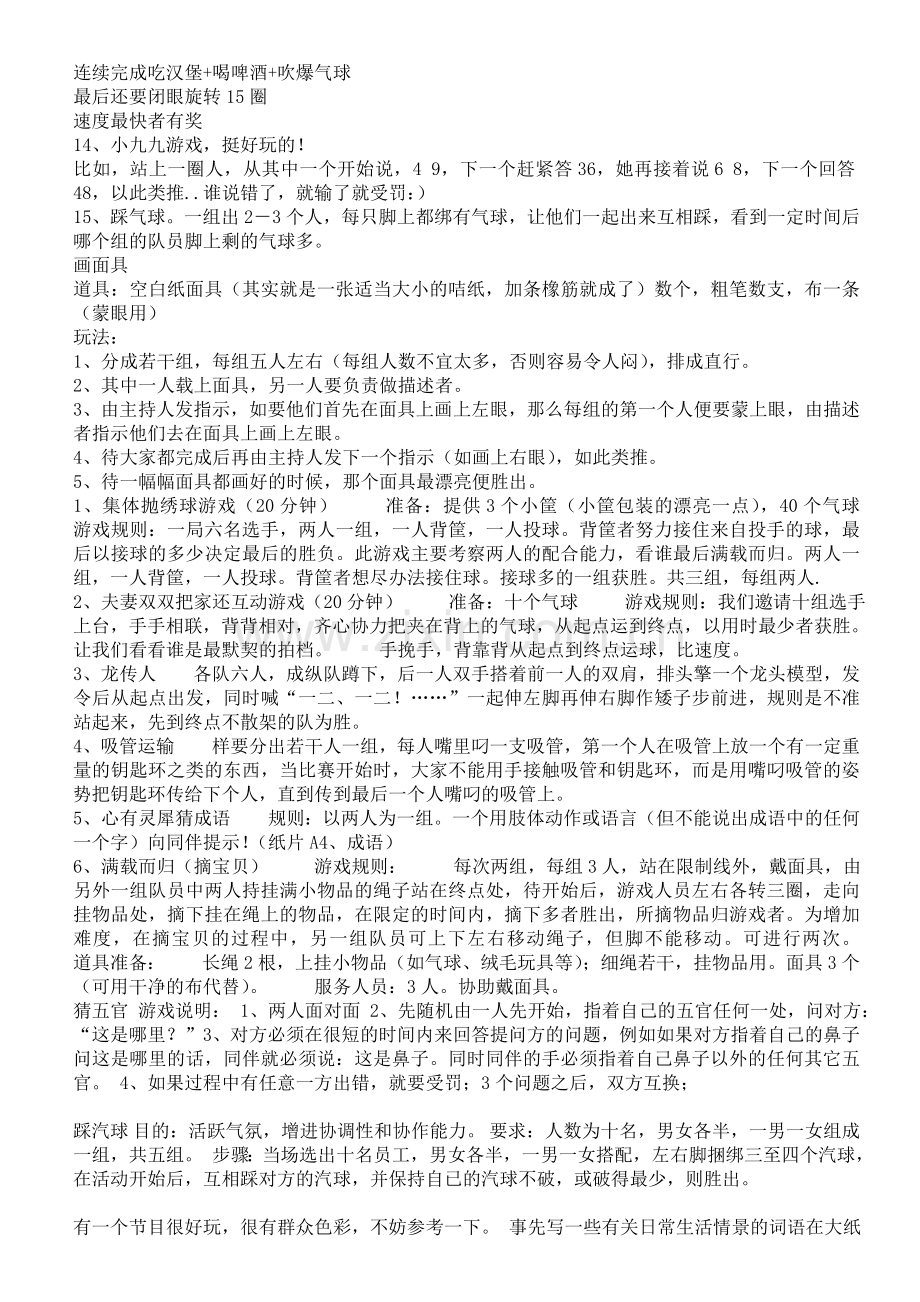 企业员工生日会游戏互动集锦.doc_第3页