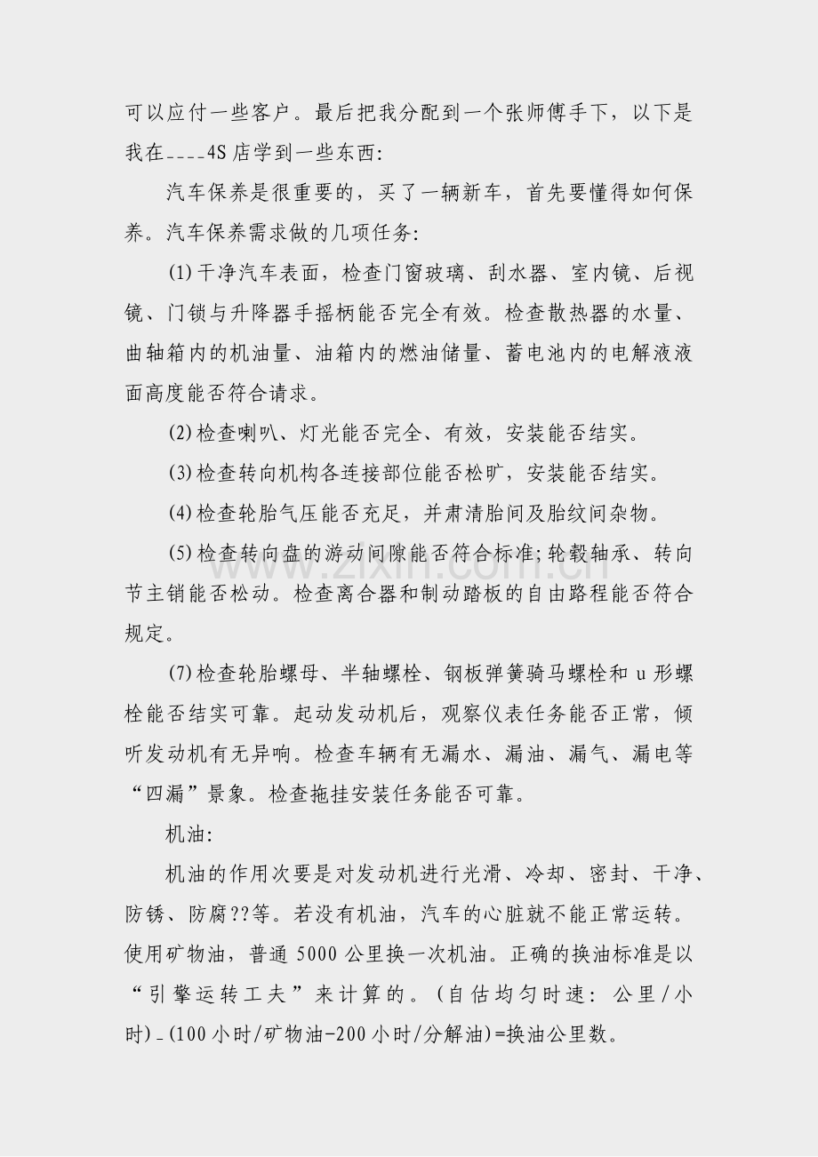 下班回家汽修生活总结范文(3篇).pdf_第2页