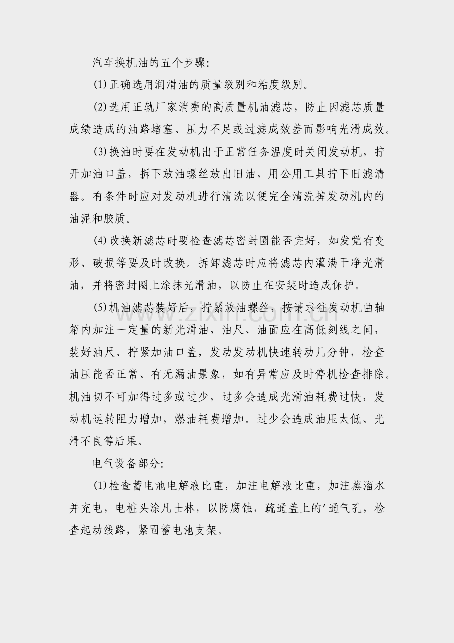 下班回家汽修生活总结范文(3篇).pdf_第3页