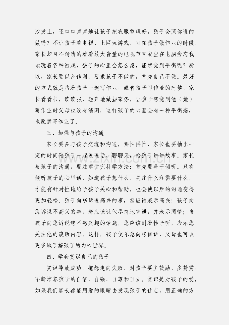 孩子教育讲座心得体会.docx_第2页