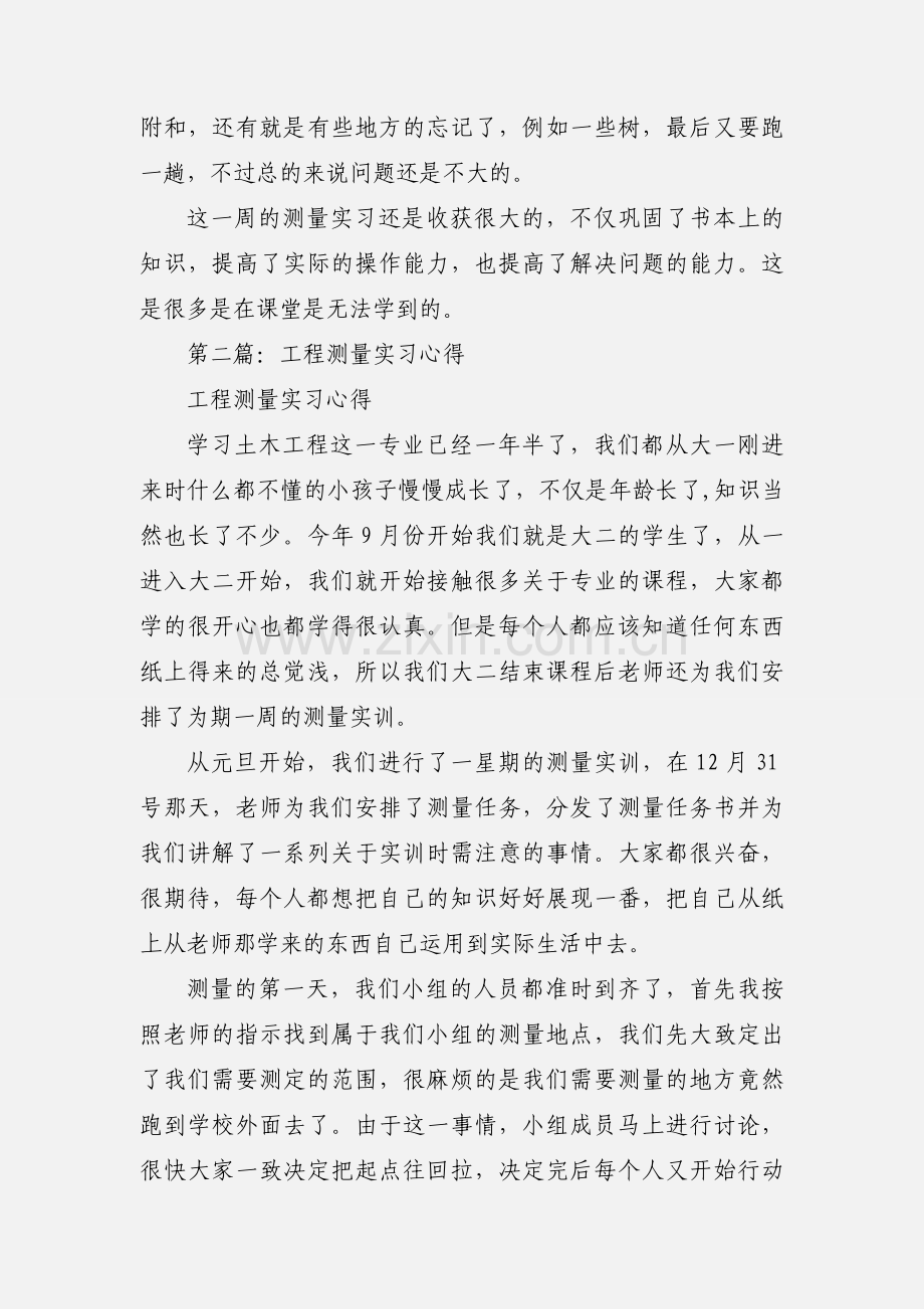 工程测量实习心得(多篇).docx_第2页