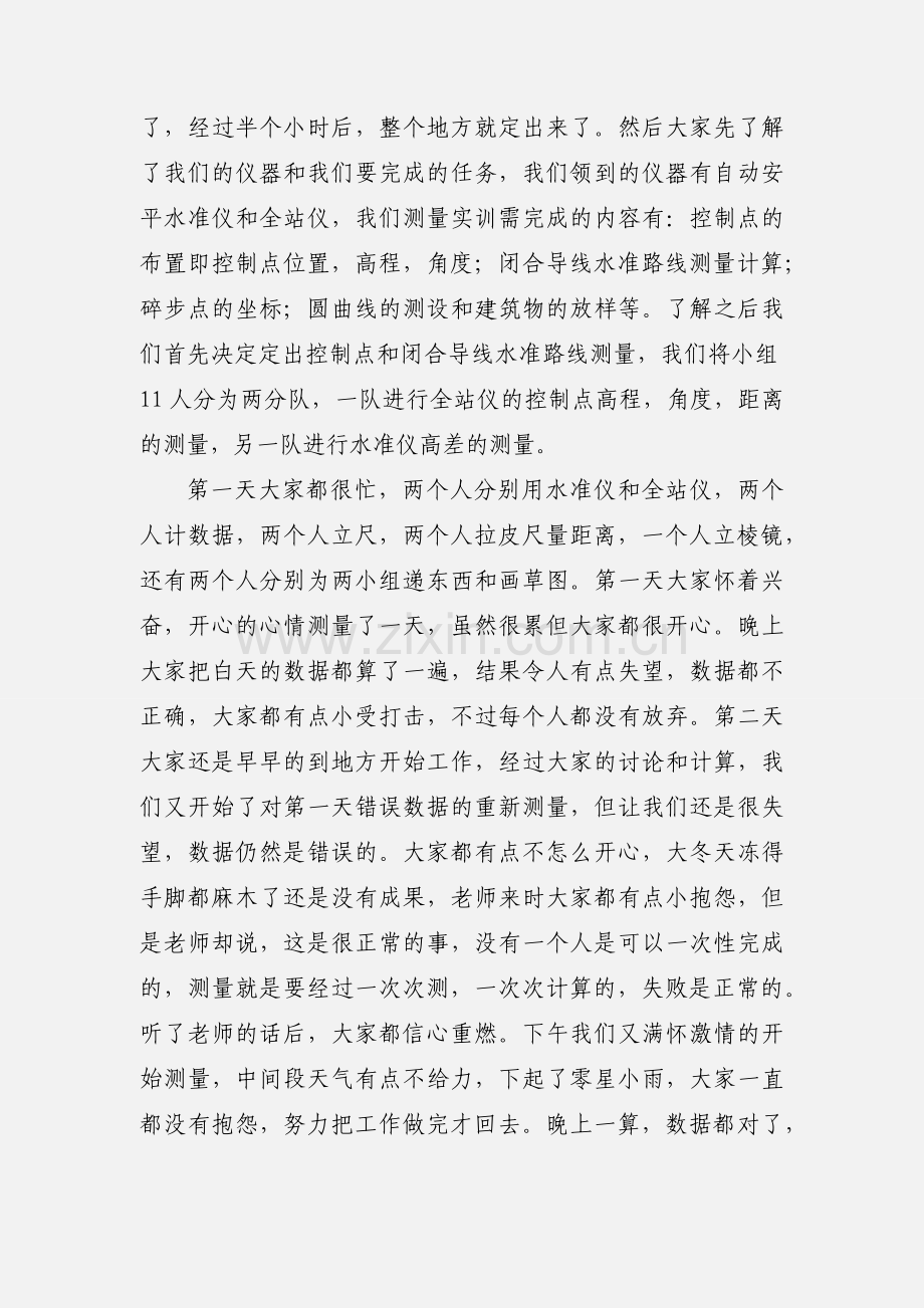 工程测量实习心得(多篇).docx_第3页