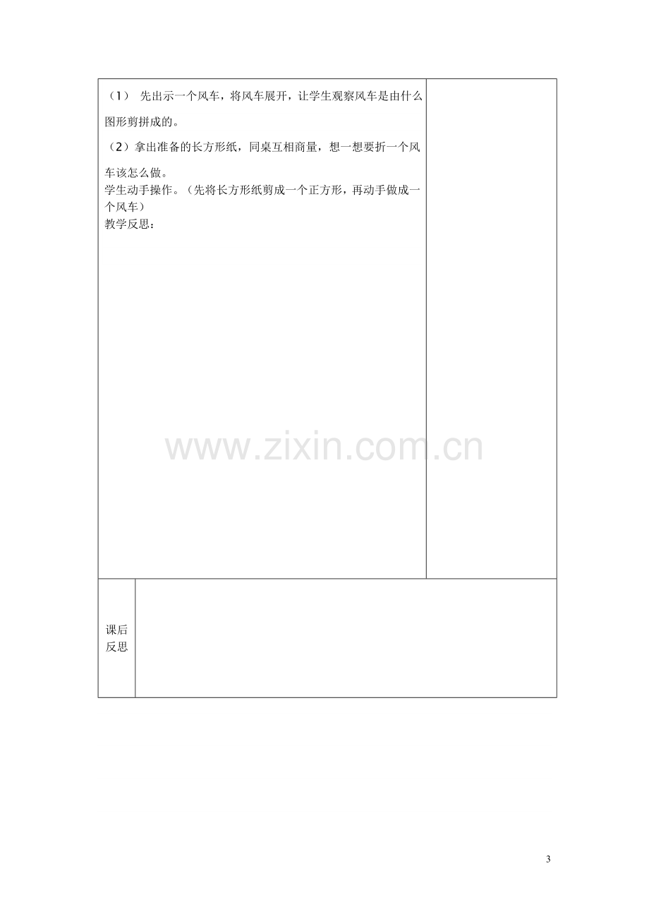 新人教版一年级下册教案.doc_第3页