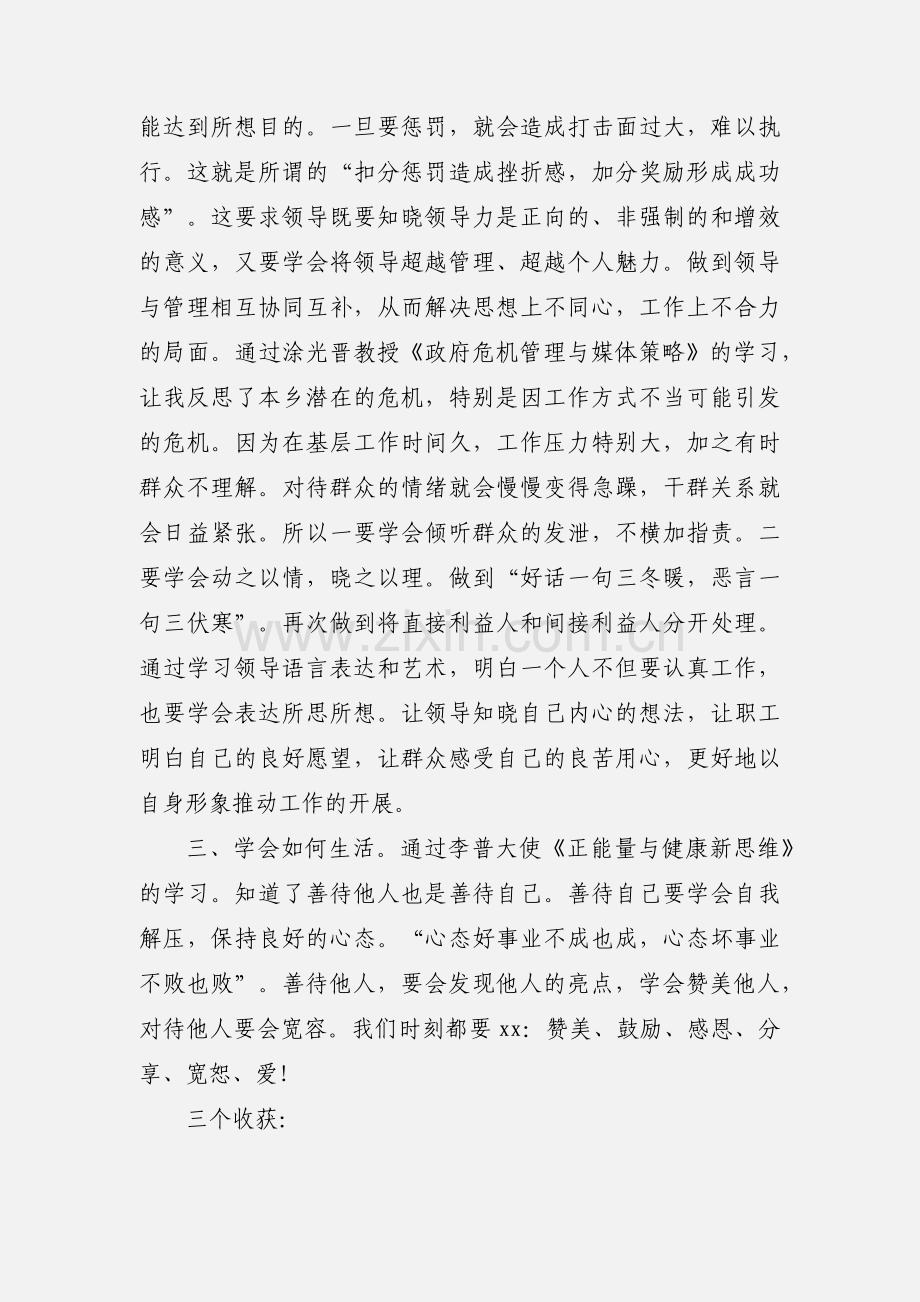 清华干部培训心得体会.docx_第2页