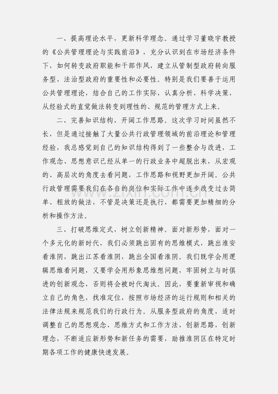 清华干部培训心得体会.docx_第3页