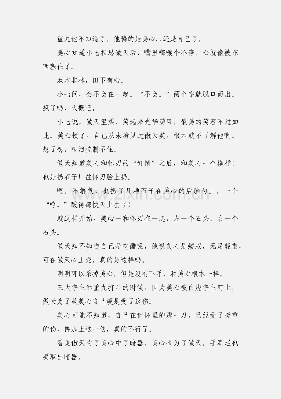 凡尘引观后感 凡尘引心得体会.docx_第2页