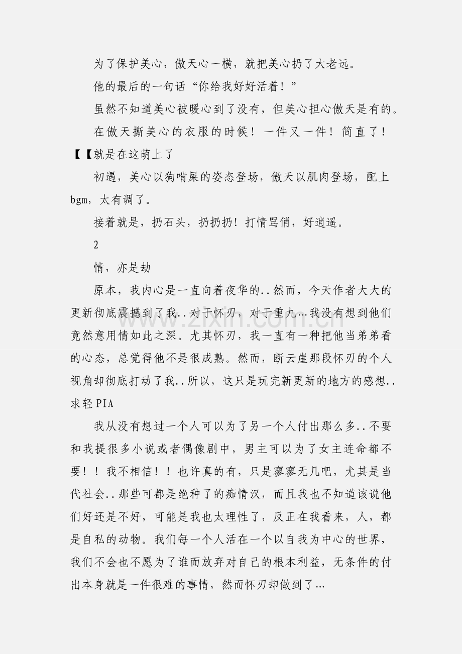 凡尘引观后感 凡尘引心得体会.docx_第3页