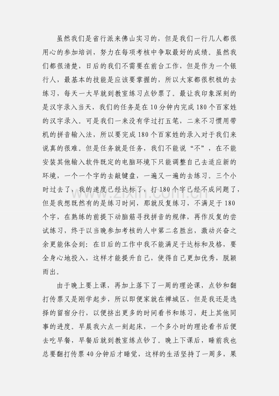 银行入职培训心得.docx_第2页