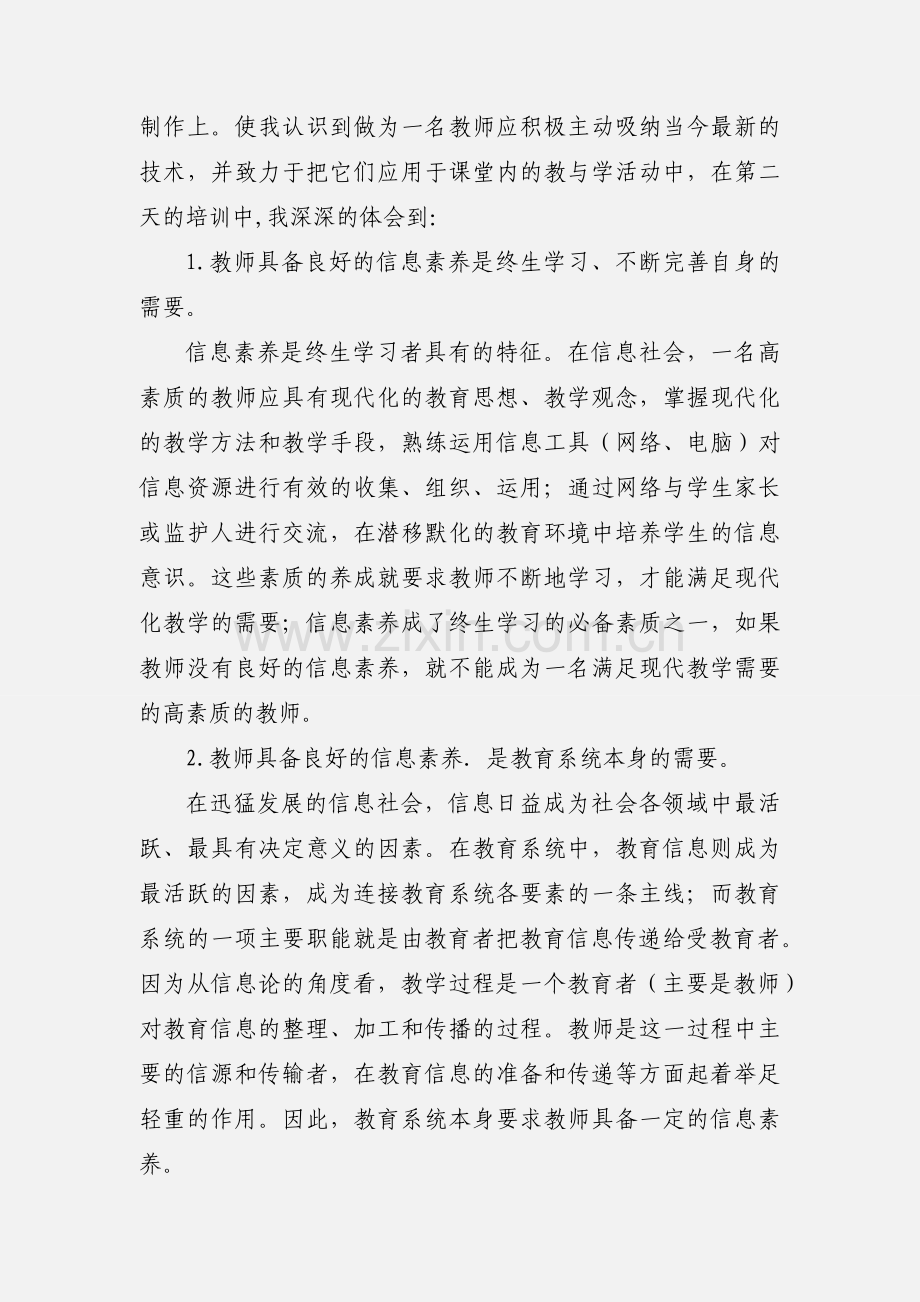 教学技术培训心得体会(多篇).docx_第3页