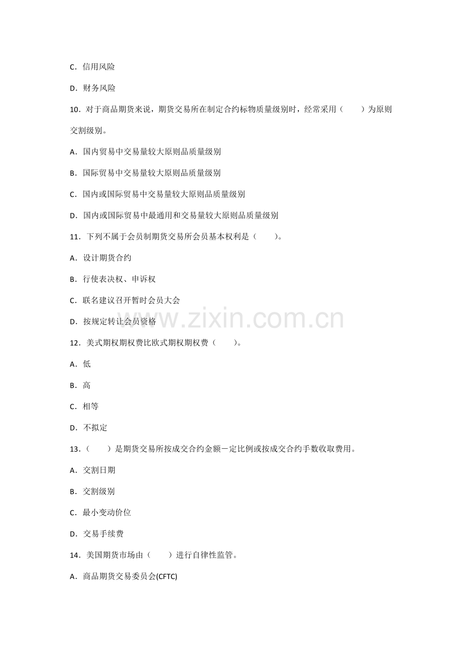 2021年期货从业考试期货基础知识试卷一及答案.docx_第3页