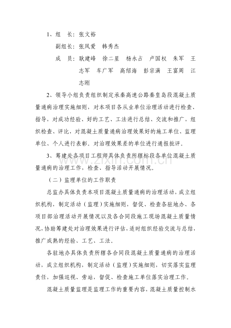 混凝土质量通病治理活动实施细则.doc_第3页