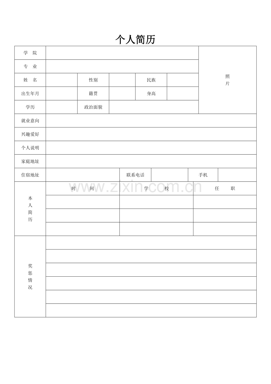 个人简历表格标准模板(Word).doc_第2页