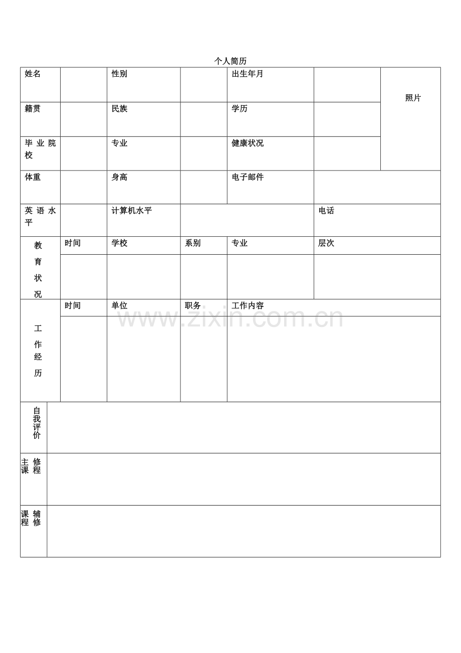 个人简历表格标准模板(Word).doc_第3页