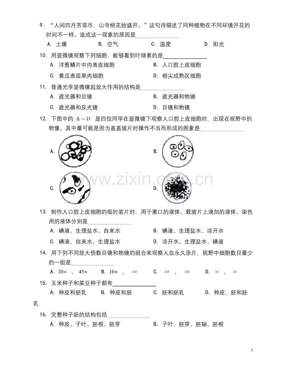 人教版八年级生物上册期中测试卷(含答案).docx_第2页