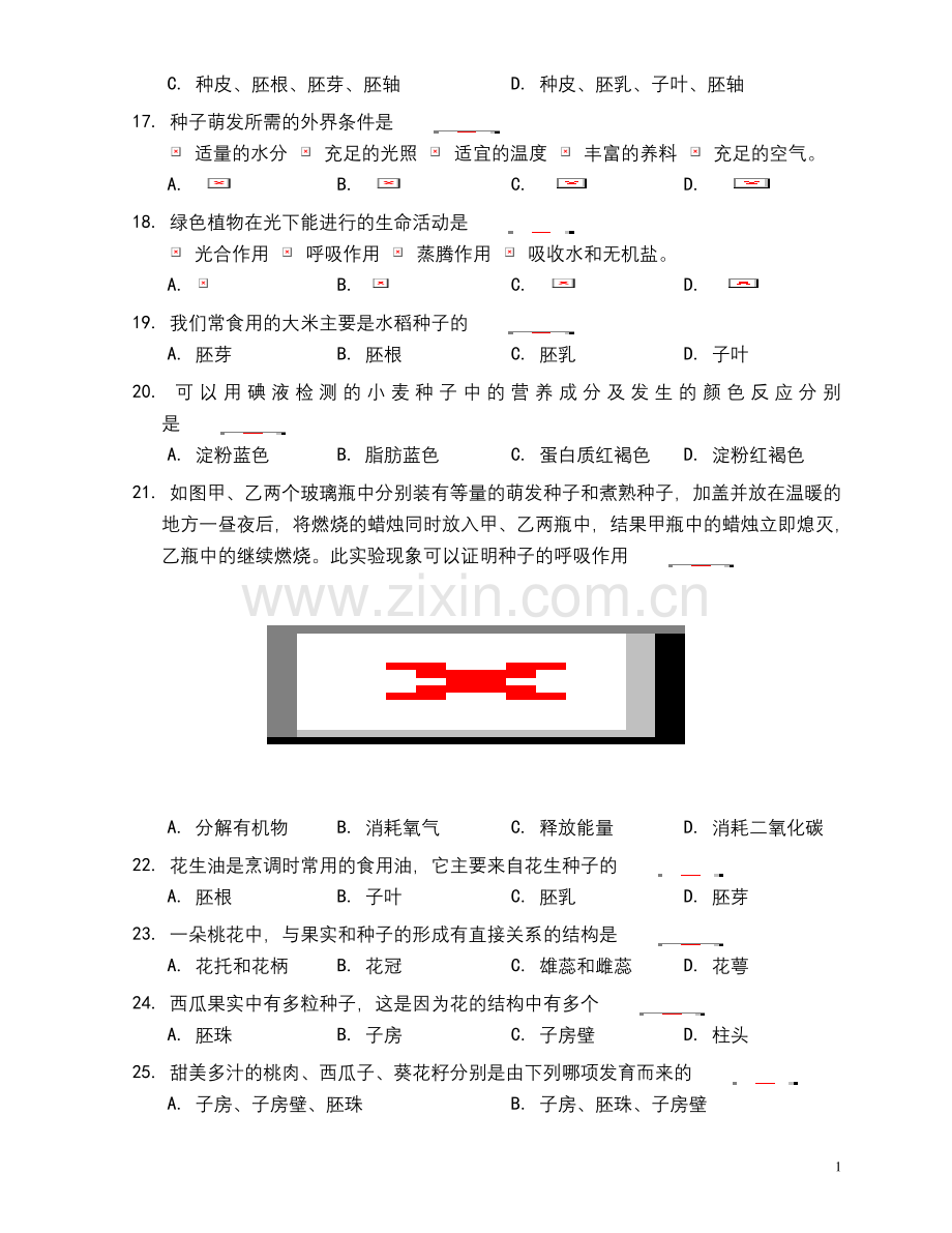 人教版八年级生物上册期中测试卷(含答案).docx_第3页