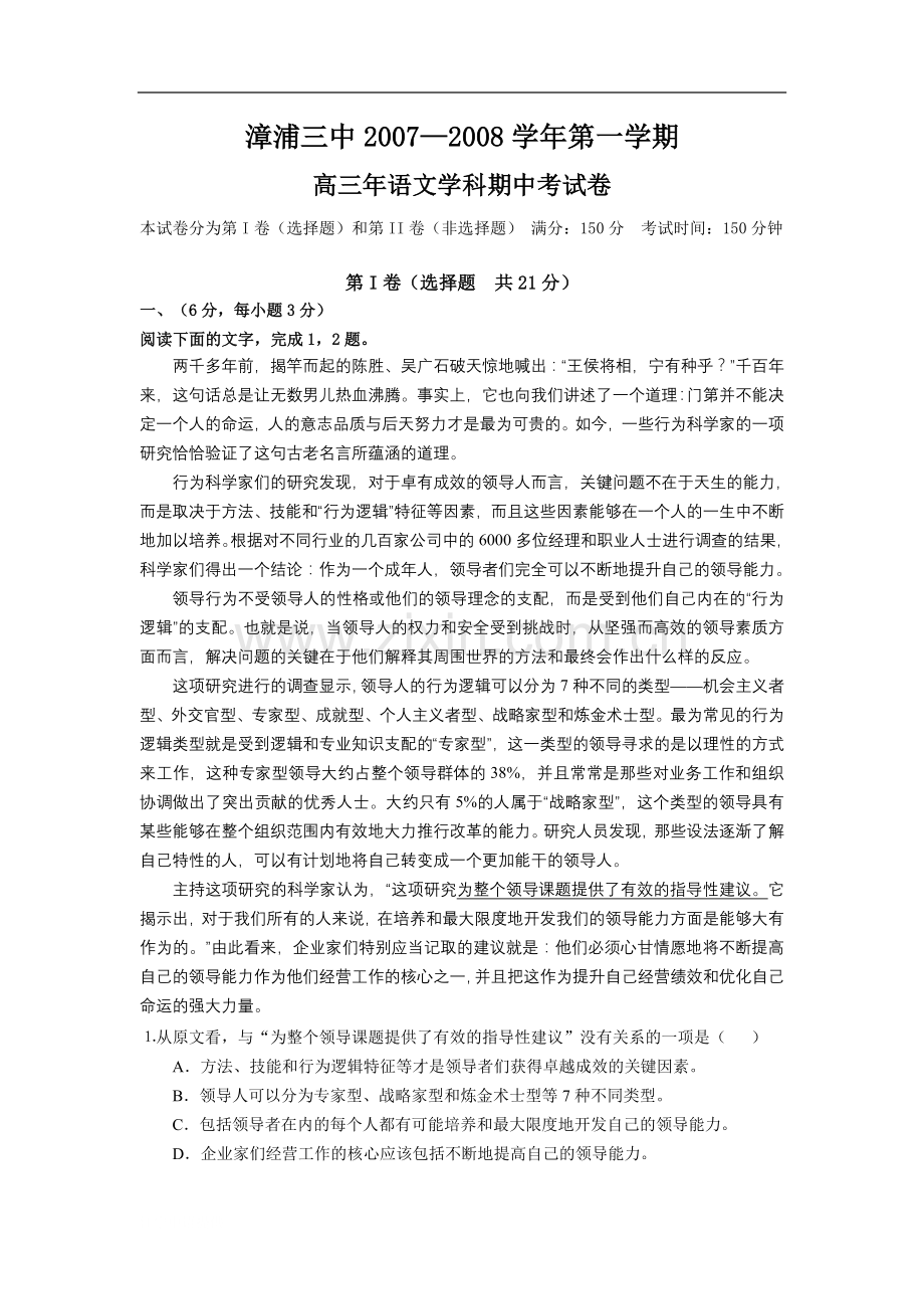 高三年语文学科期中考试卷.doc_第1页