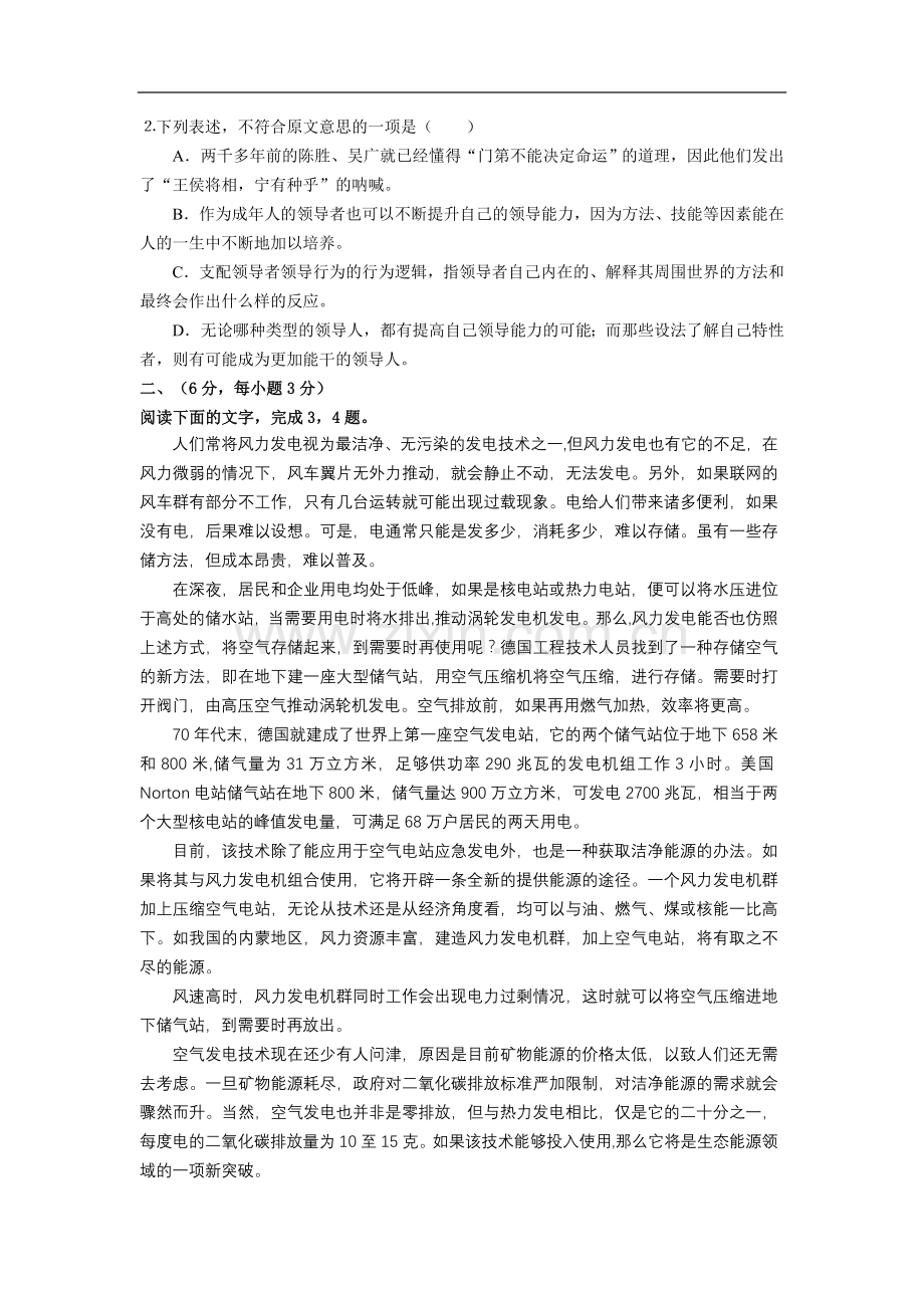 高三年语文学科期中考试卷.doc_第2页