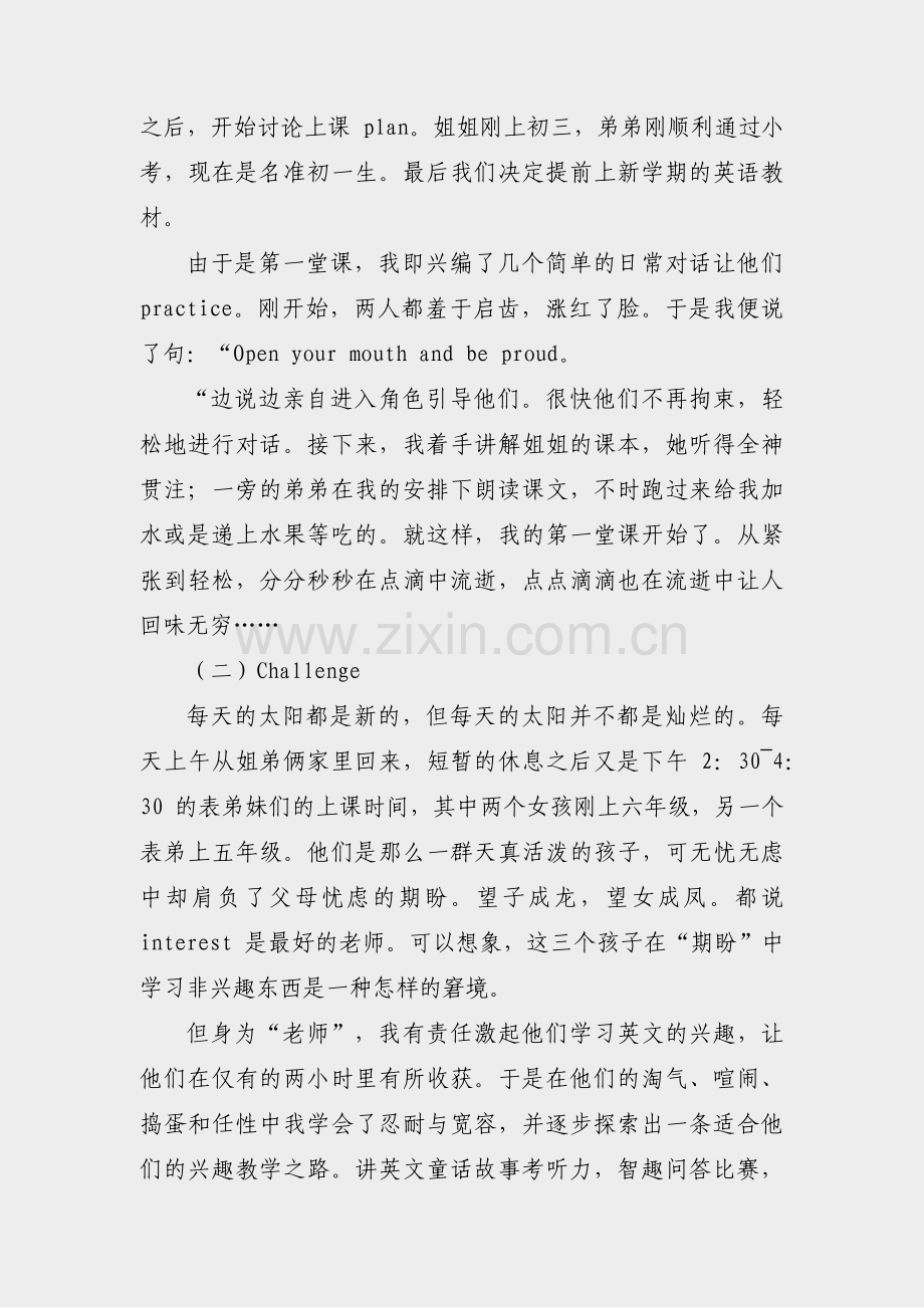 在家支教社会实践报告范文(实用5篇).pdf_第2页