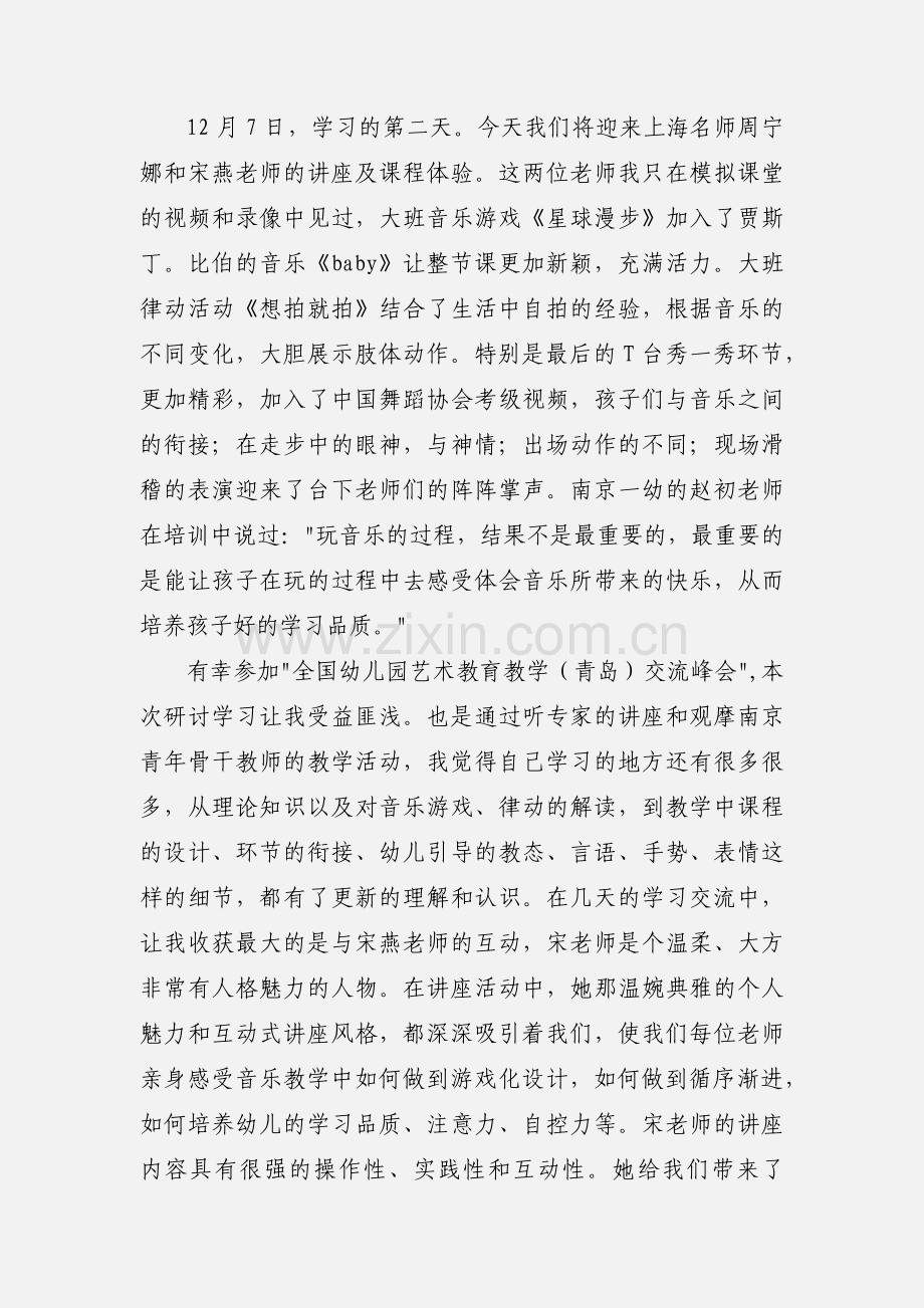 幼儿园教师外出培训心得范文.docx_第2页