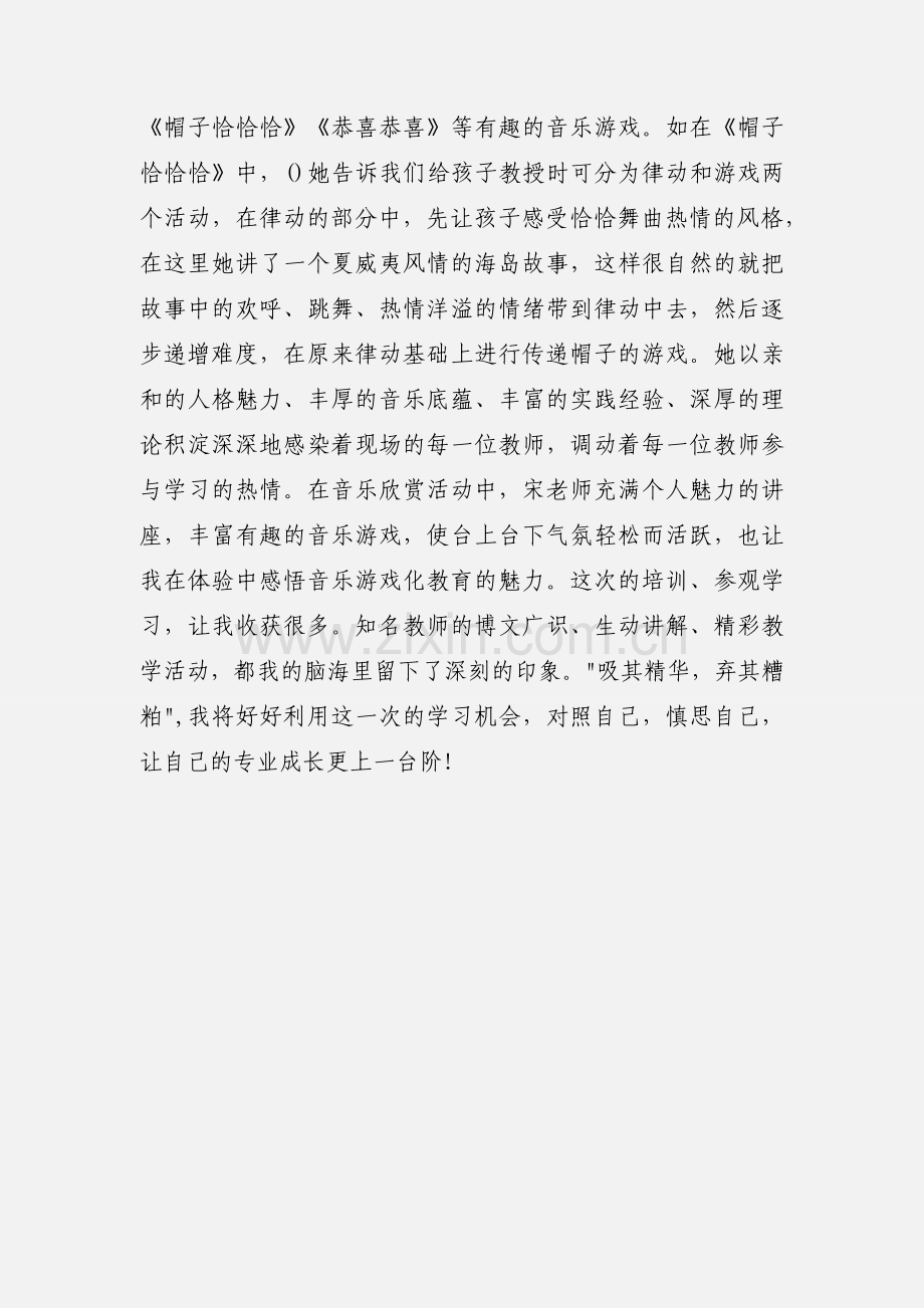 幼儿园教师外出培训心得范文.docx_第3页