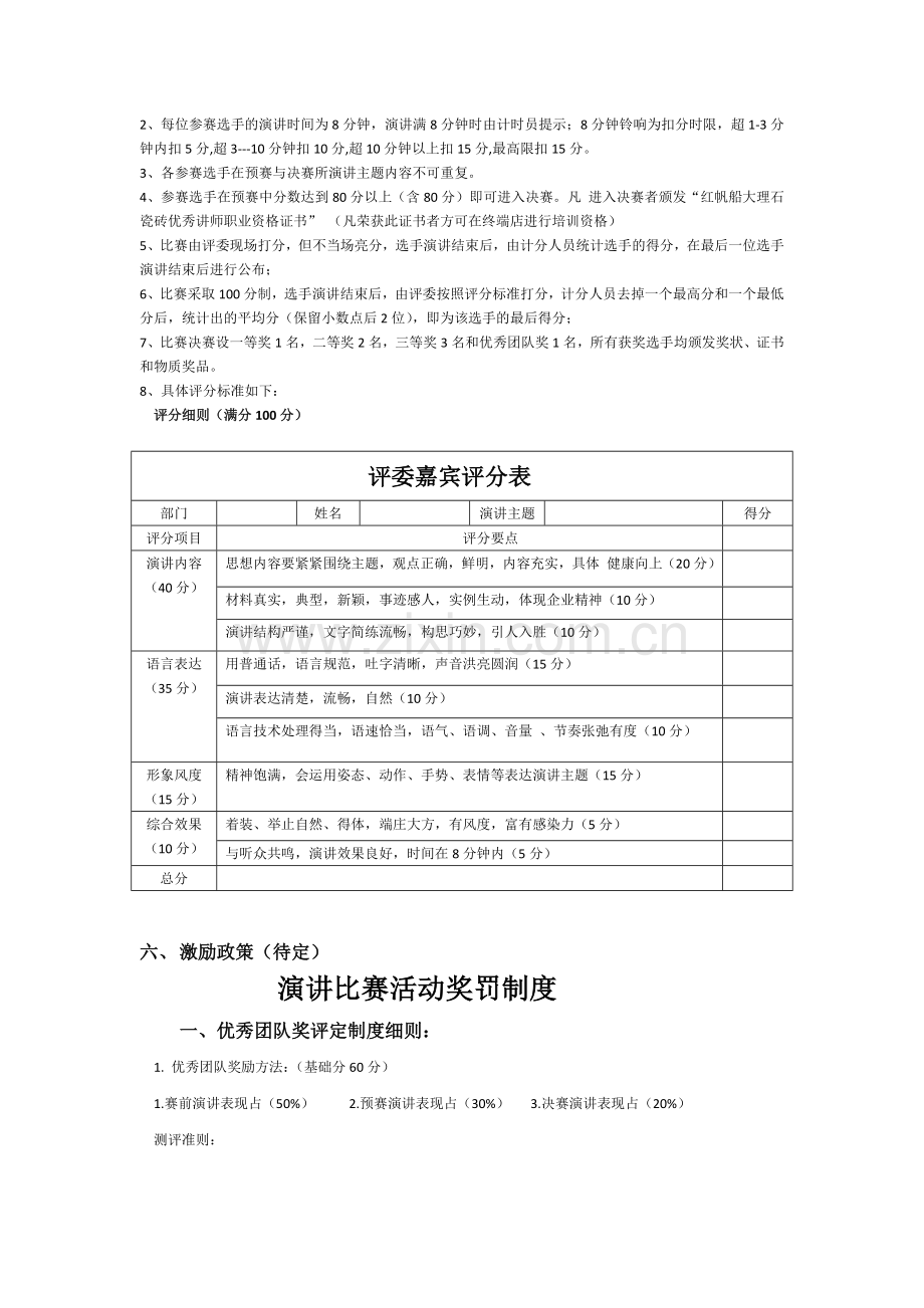 演讲比赛详细策划方案.docx_第3页