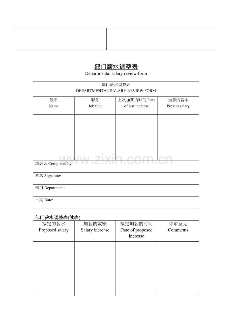 公司企业求职人员基本情况登记表.doc_第2页