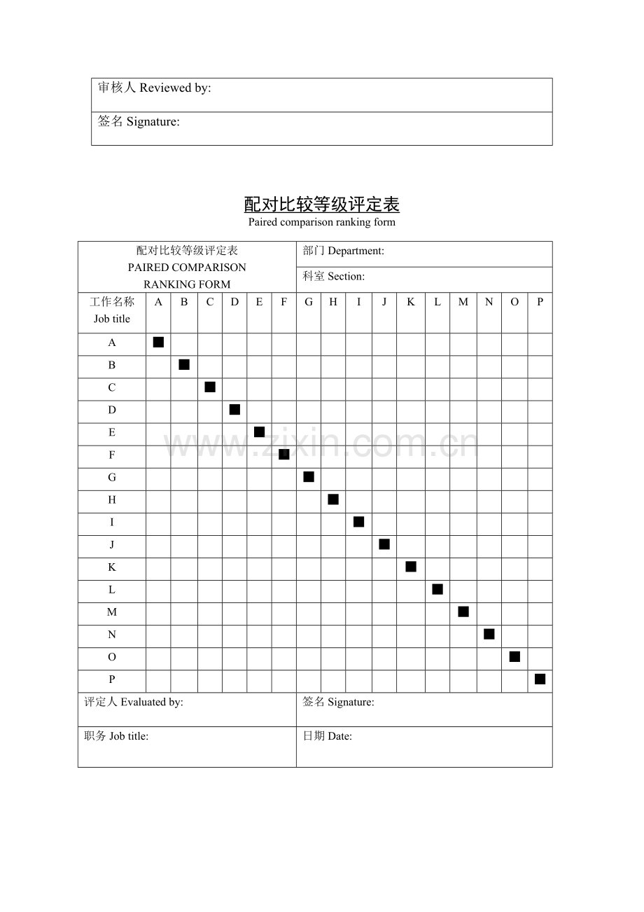 公司企业求职人员基本情况登记表.doc_第3页