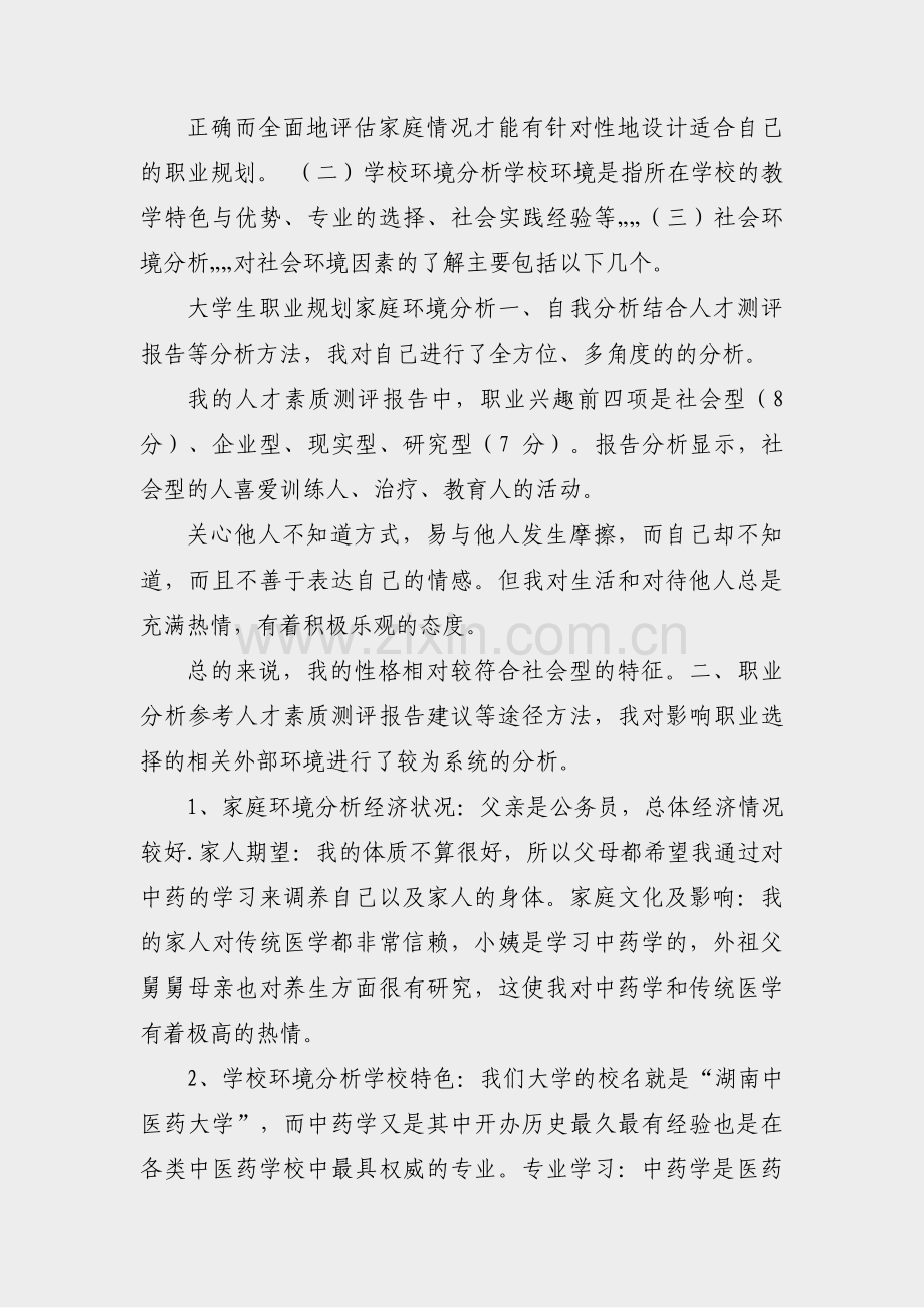 学校内部环境整治报告范文(合集5篇).pdf_第2页