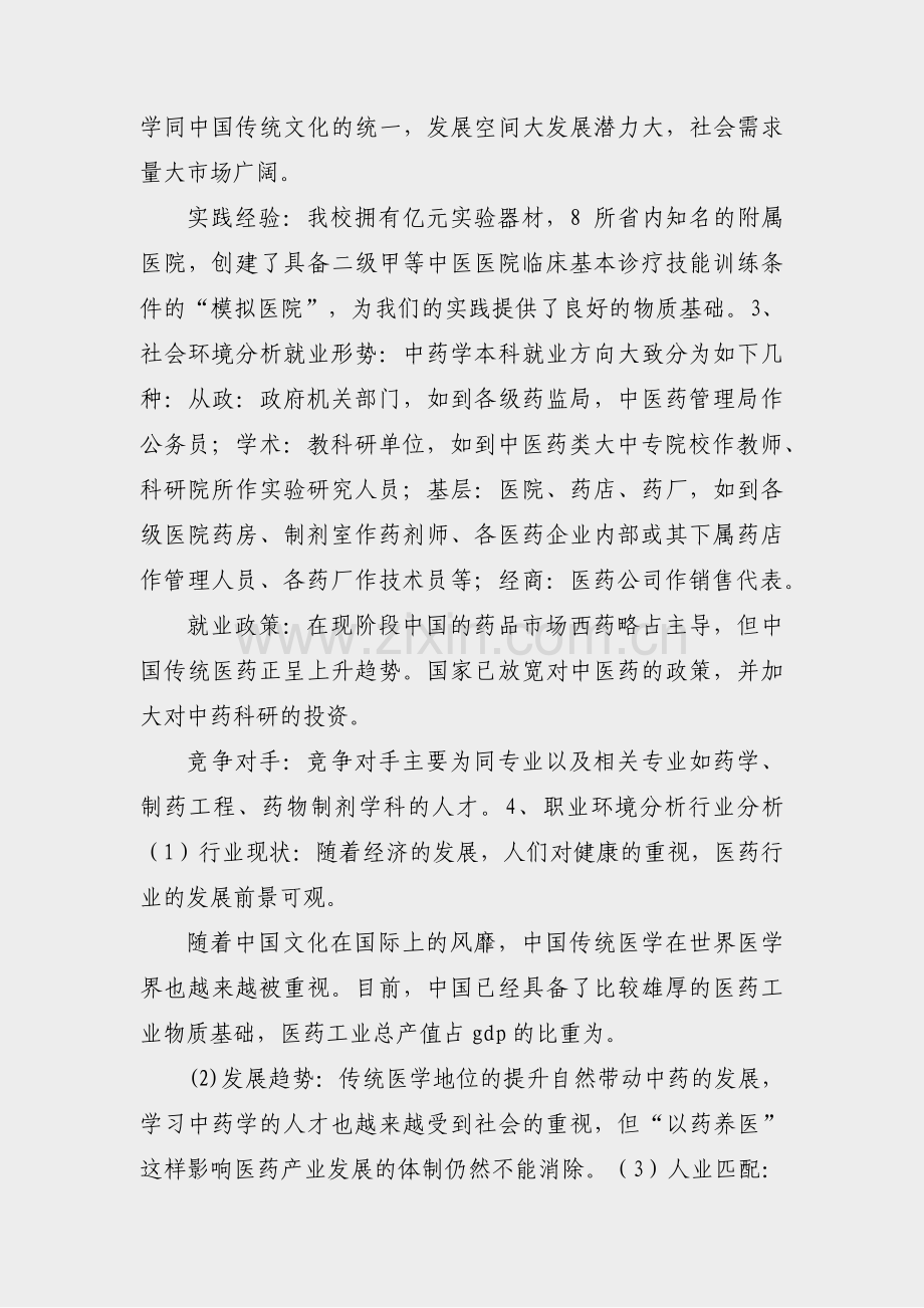 学校内部环境整治报告范文(合集5篇).pdf_第3页