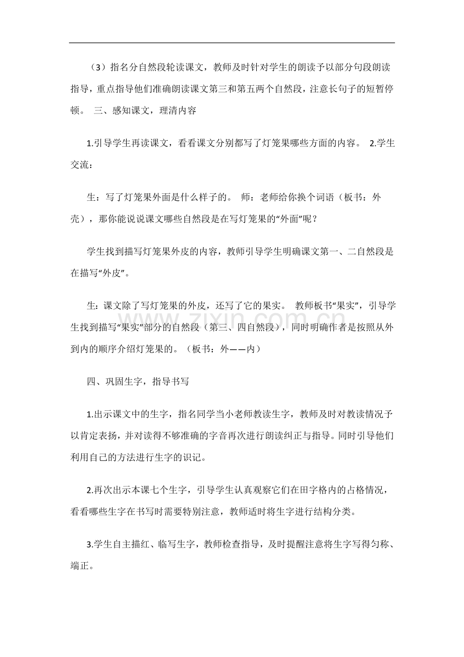 灯笼果教学设计与反思.doc_第3页