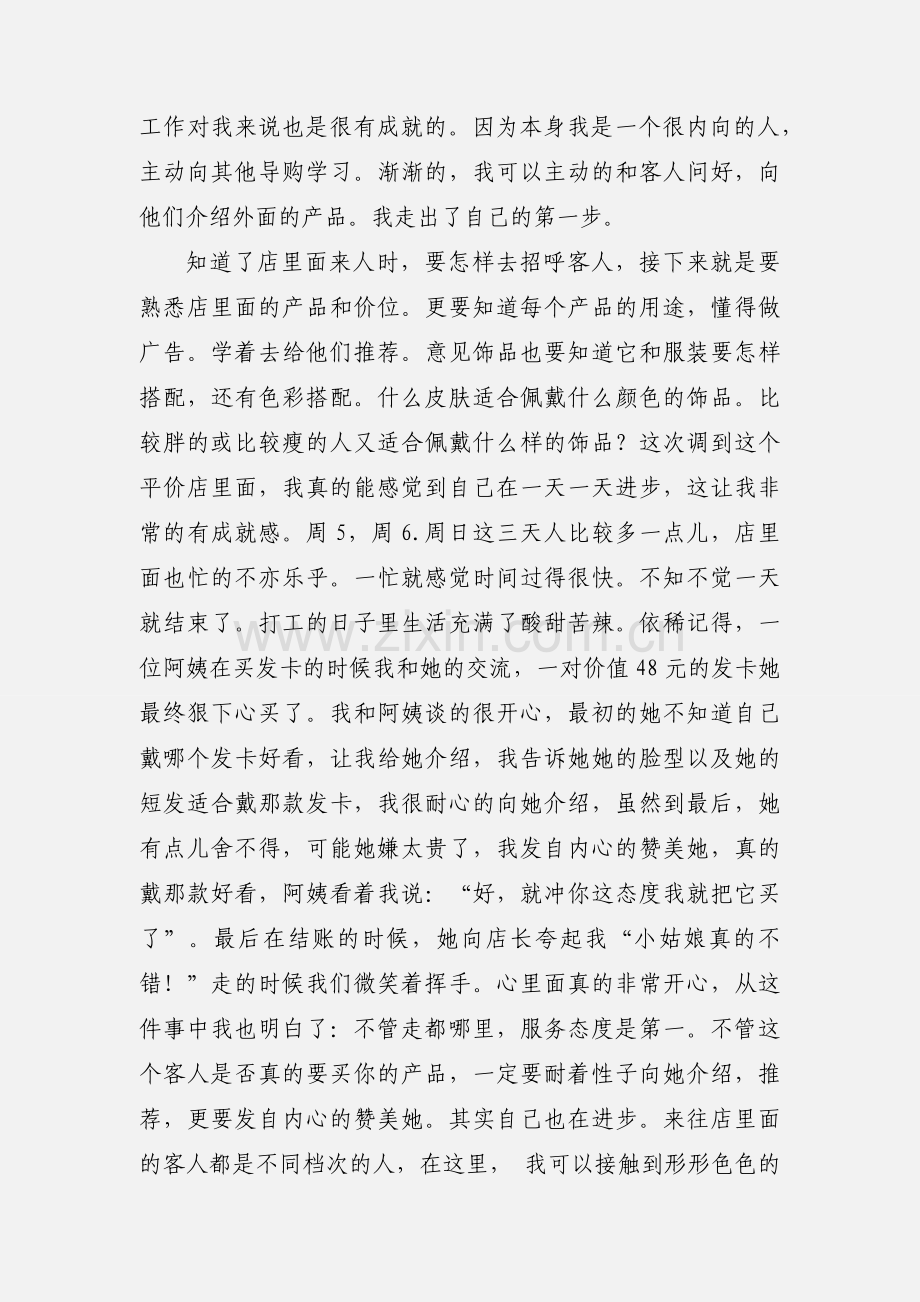 寒假导购员社会实践心得范文参考.docx_第2页