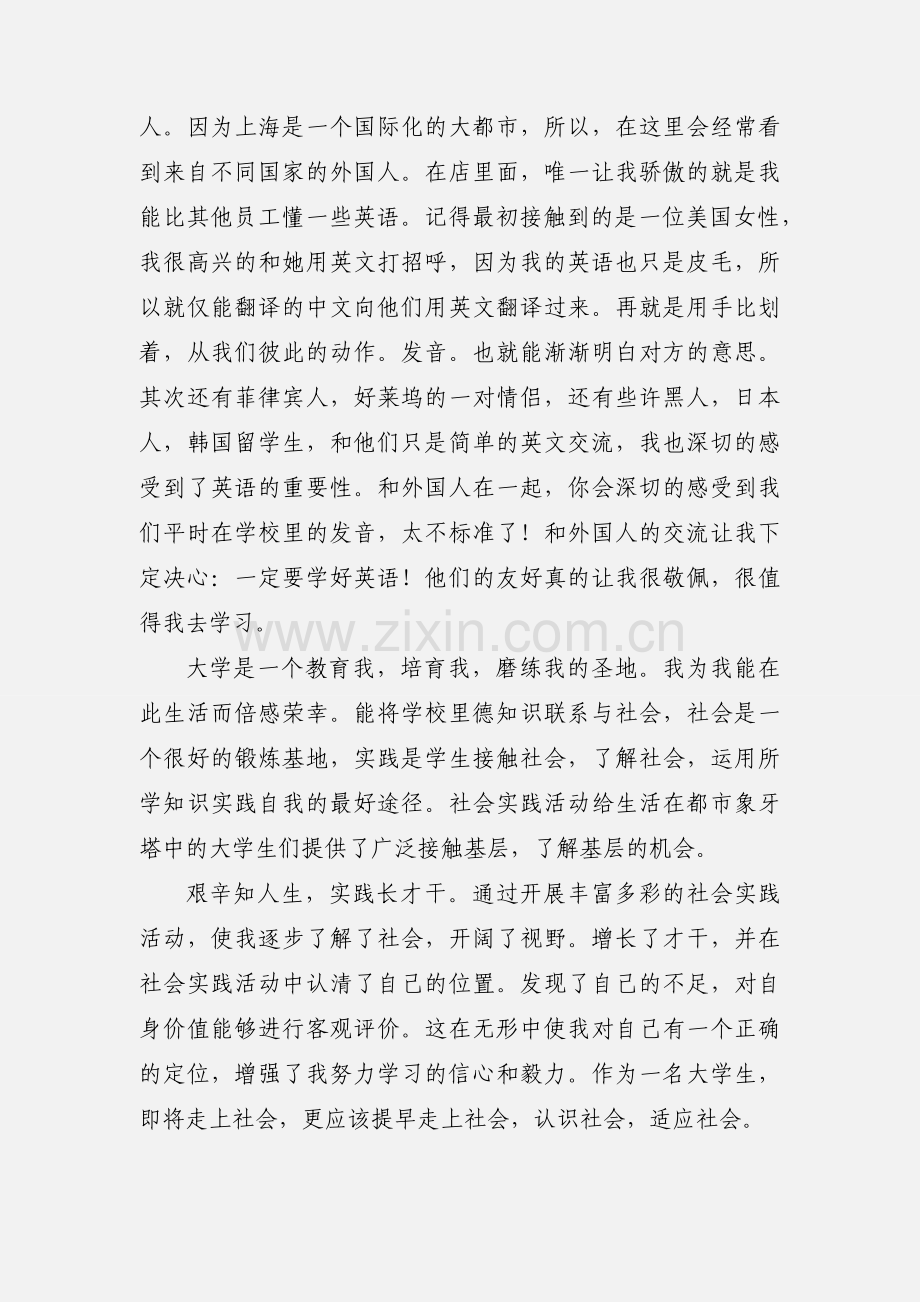 寒假导购员社会实践心得范文参考.docx_第3页