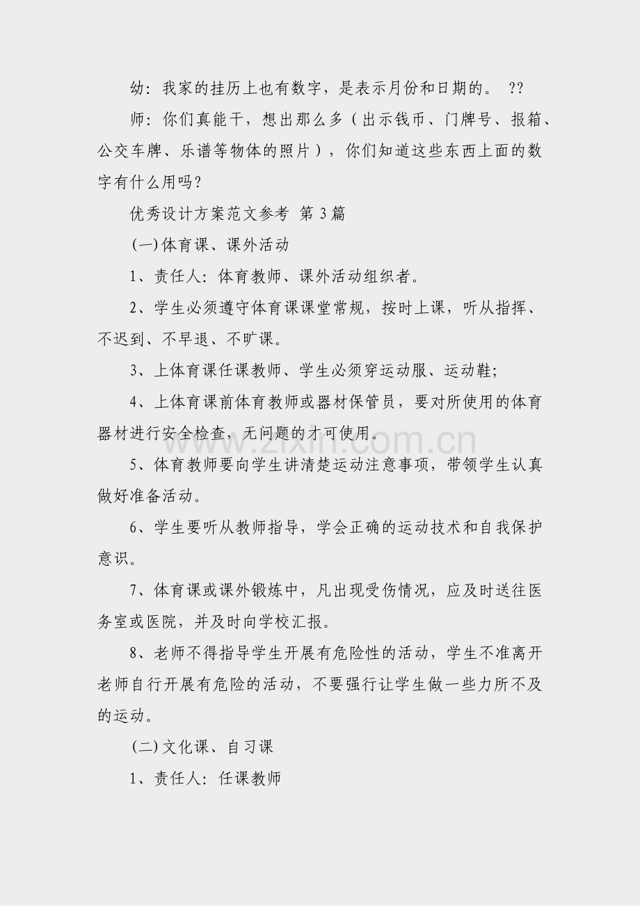 优秀设计方案范文参考(共9篇).pdf_第2页