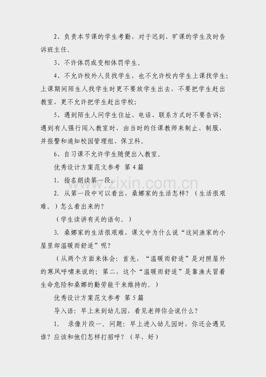 优秀设计方案范文参考(共9篇).pdf_第3页